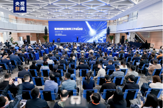 科技部啟動國家超算互聯網部署工作，賦能科技推廣與應用服務新格局